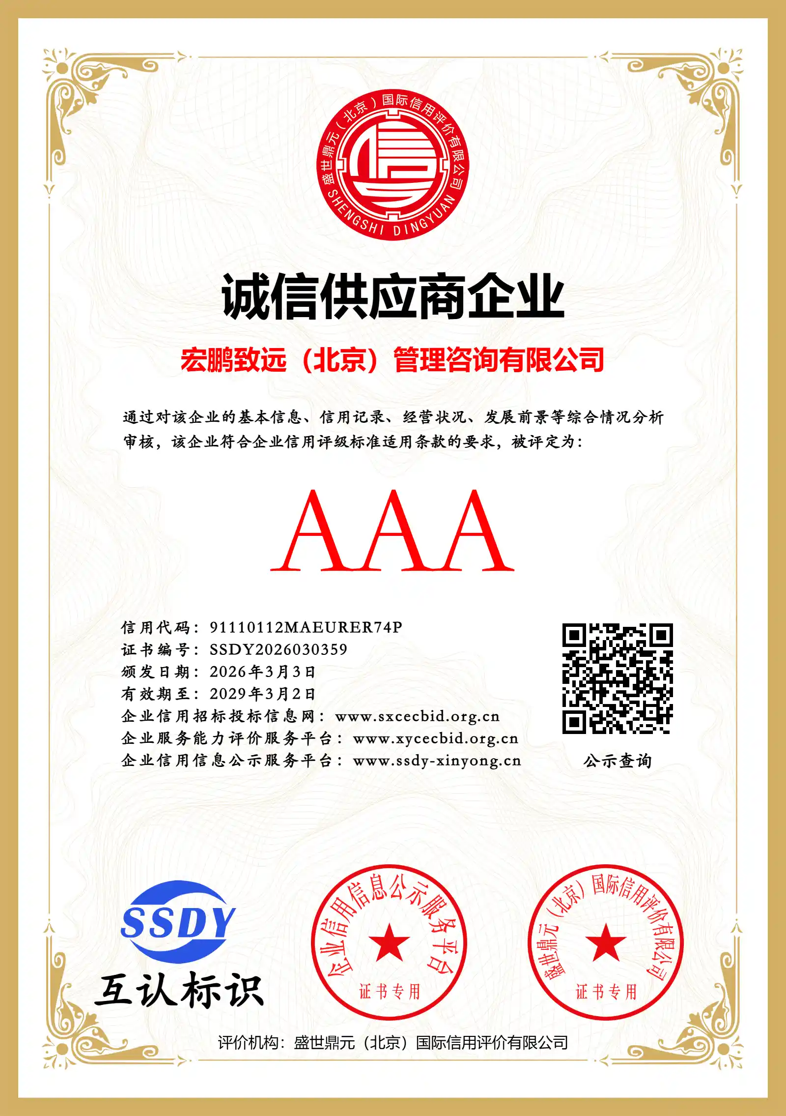诚信供应商企业