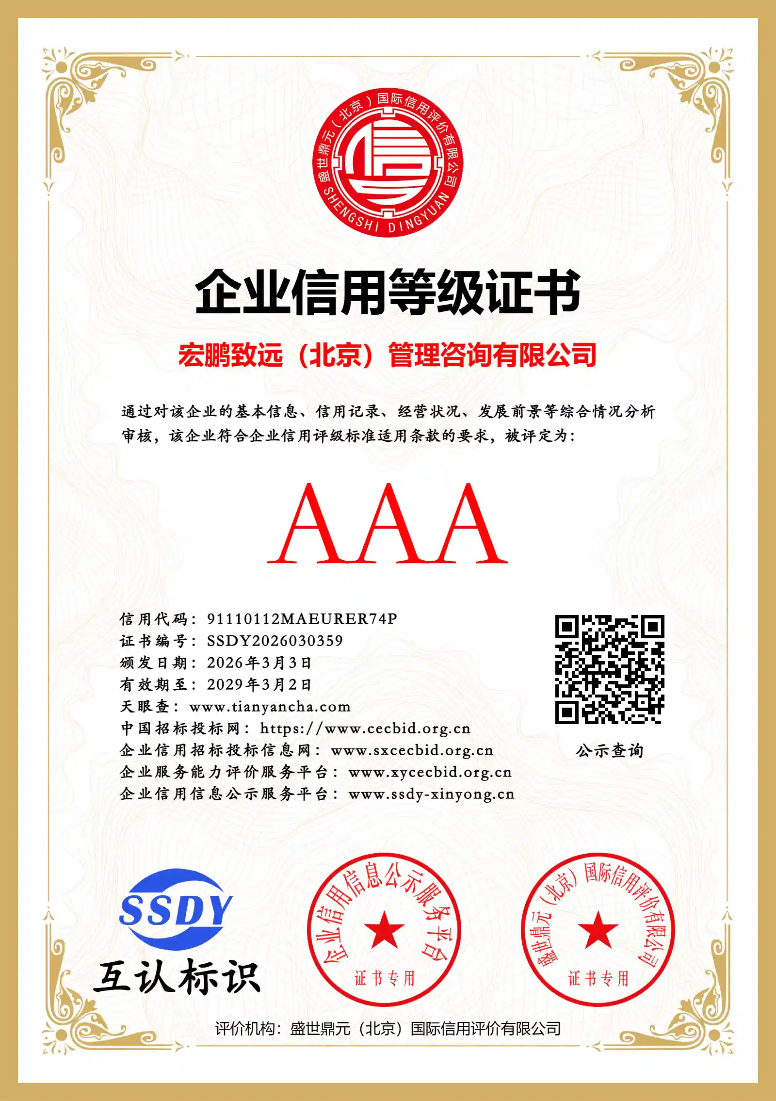 企业信用等级证书