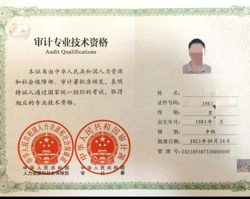 审计专业技术资格证