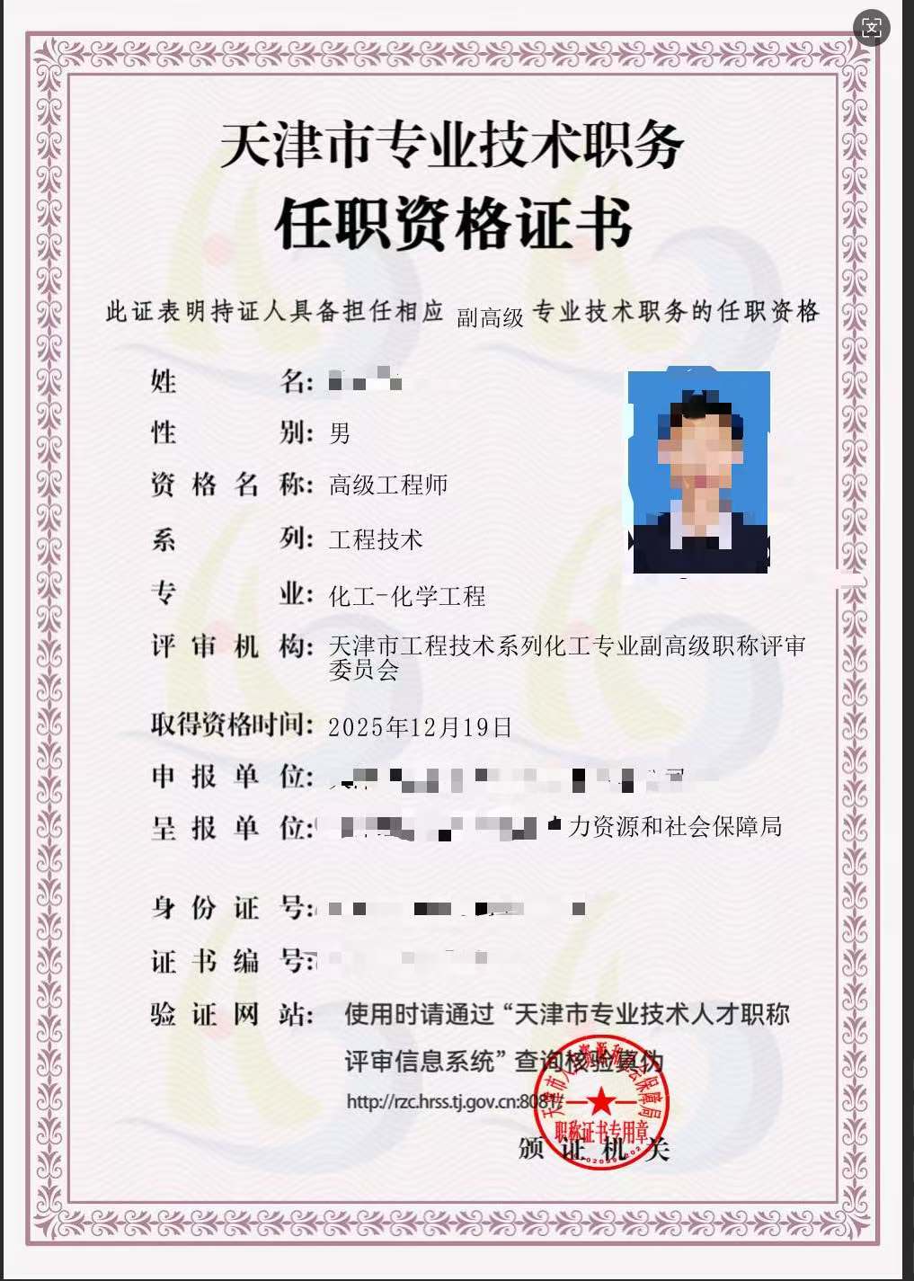 任职资格证书