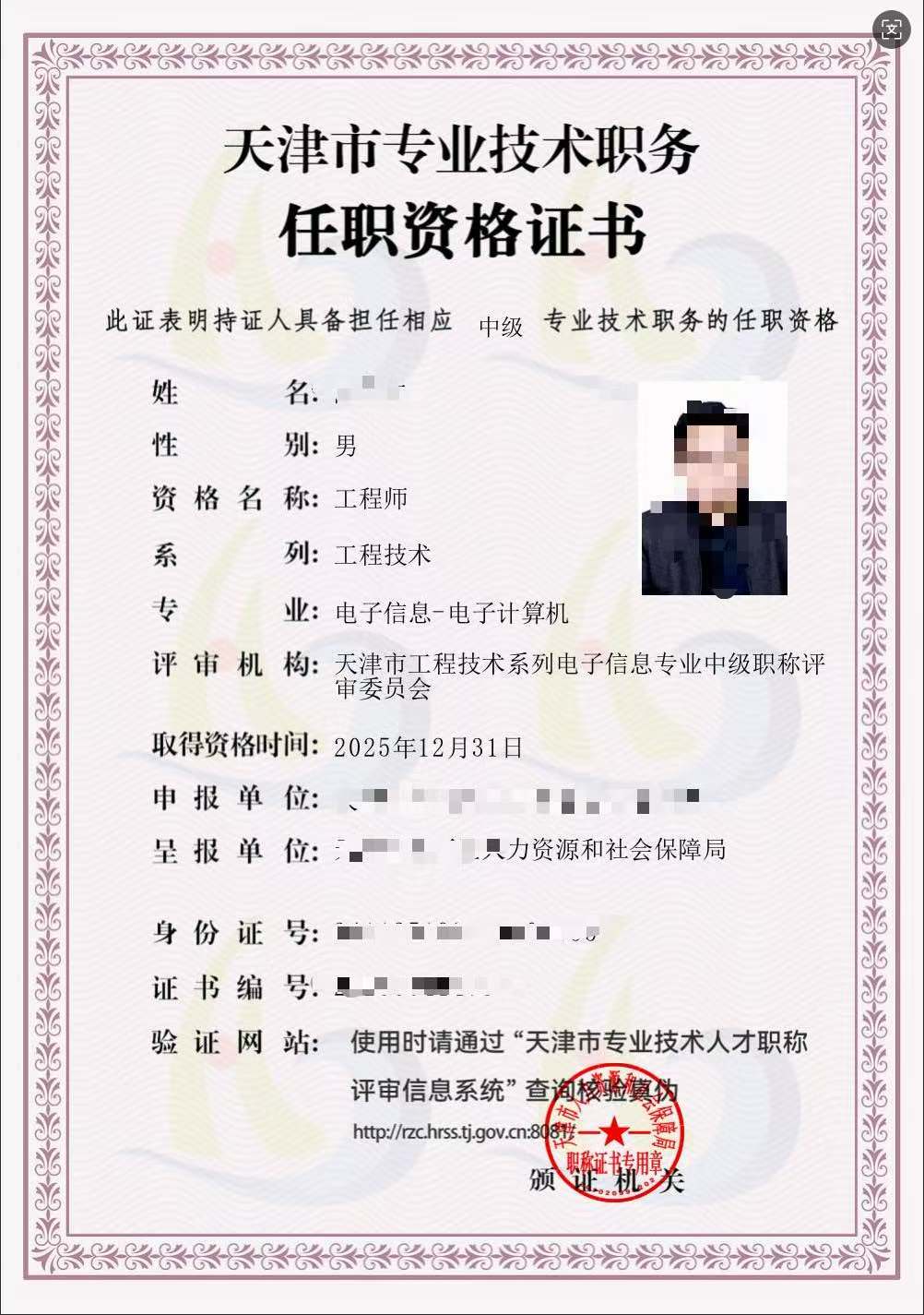 任职资格证书