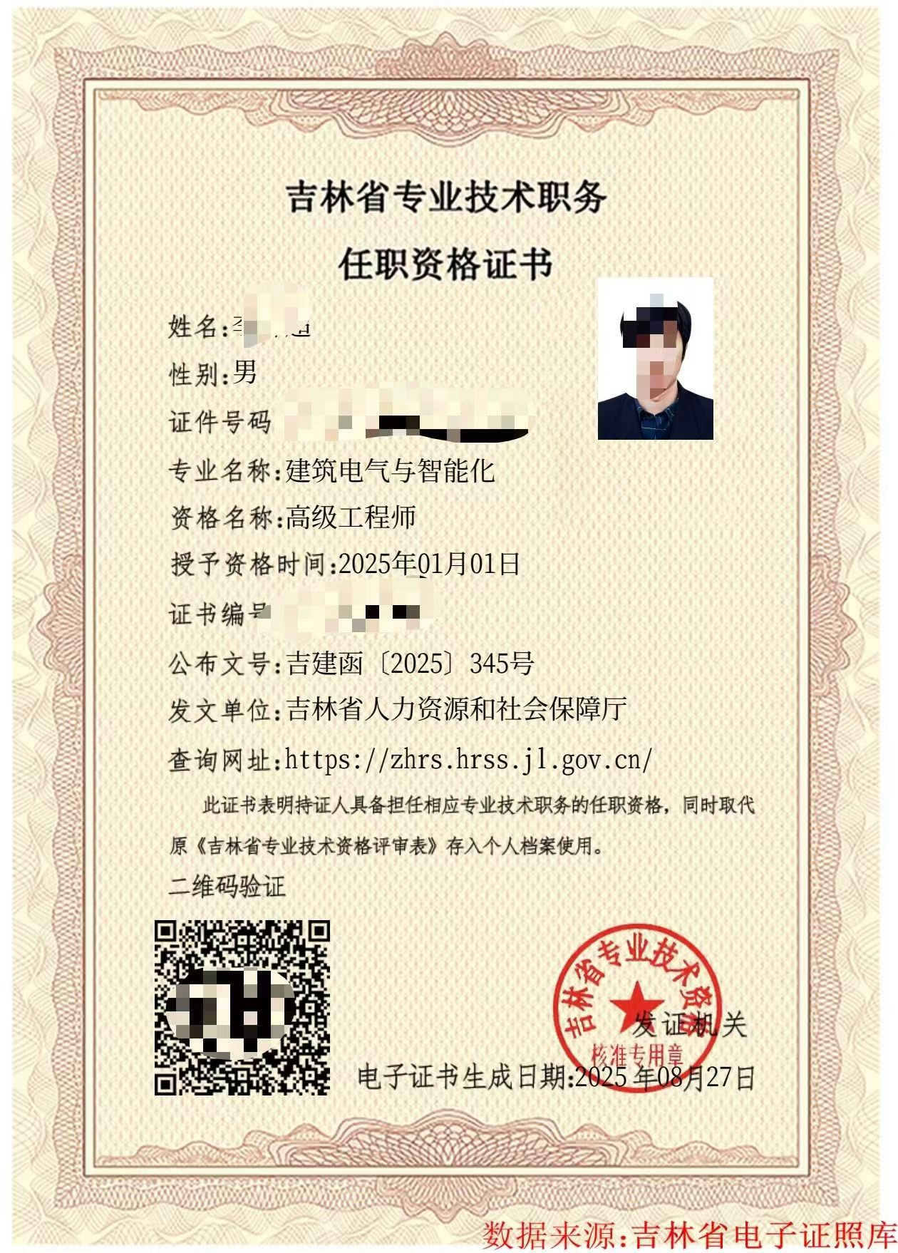 资格任职证书